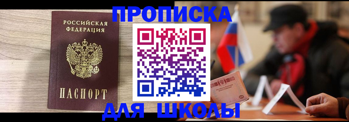 прописка гарантия в Салехарде