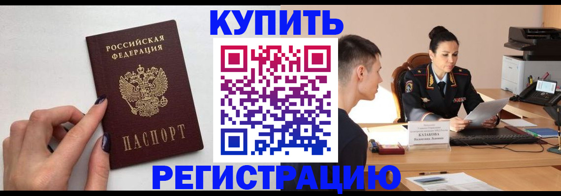 временная регистрация собственник в Салехарде